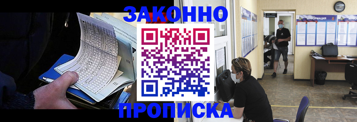 временная прописка в Донском